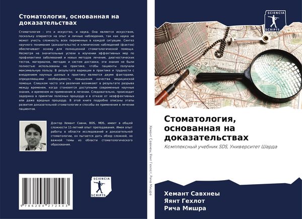 Produktbild: Stomatologiq, osnowannaq na dokazatel'stwah