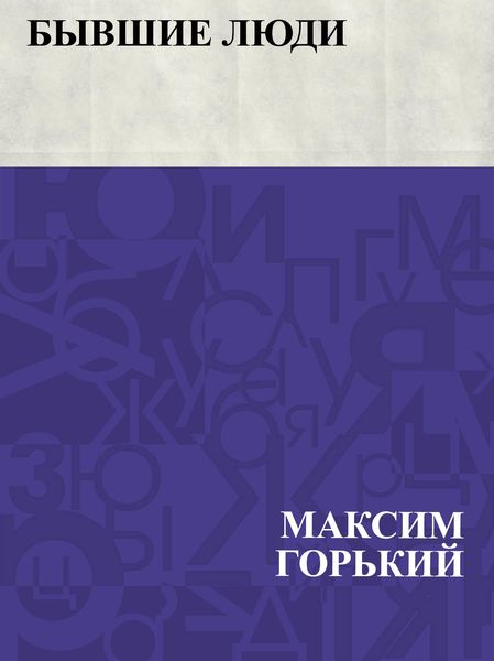 Produktbild: Byvshie ljudi