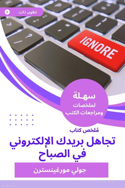 Produktbild: Summary of a book to ignore your email in the morning