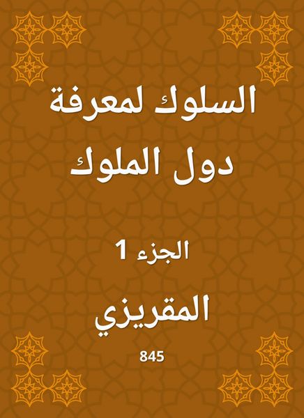 Produktbild: Behavior to know the countries of the kings