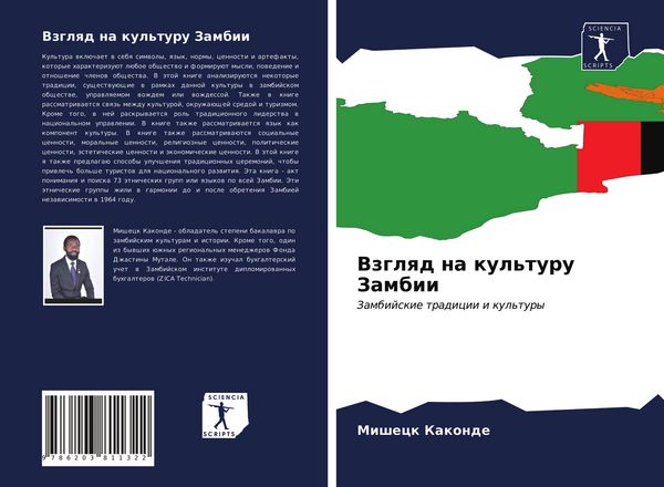 Produktbild: Vzglqd na kul'turu Zambii