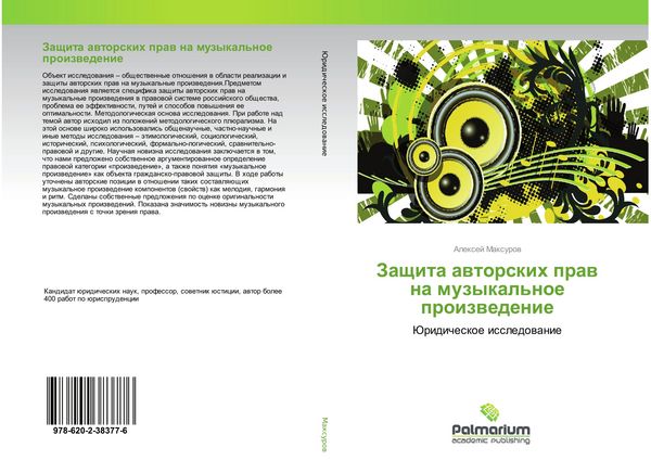 Produktbild: Zaschita awtorskih praw na muzykal'noe proizwedenie