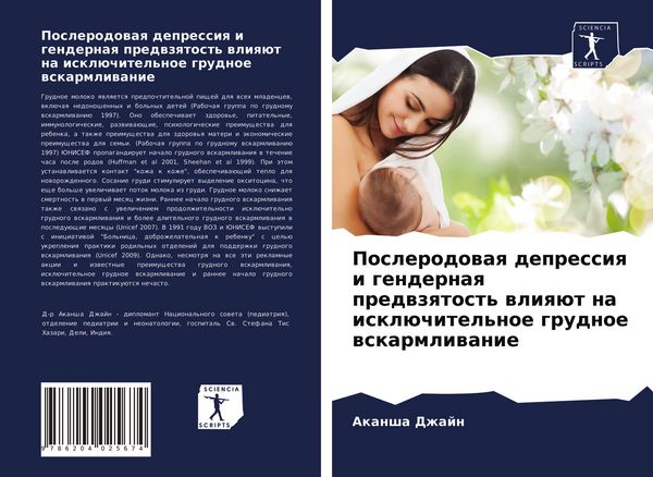 Produktbild: Poslerodowaq depressiq i gendernaq predwzqtost' wliq&uuml;t na iskl&uuml;chitel'noe grudnoe wskarmliwanie