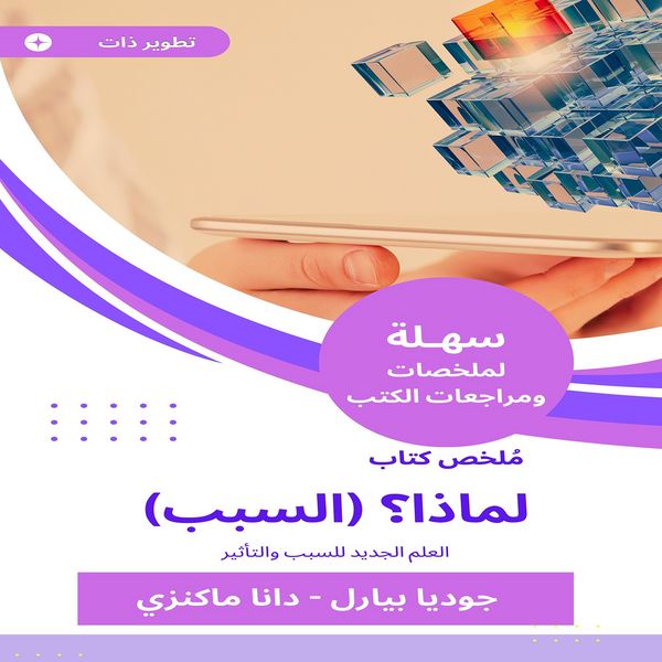 Produktbild: Summary of the book Why? (the reason)