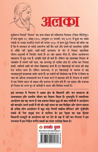 Produktbild: Alka (अलका)