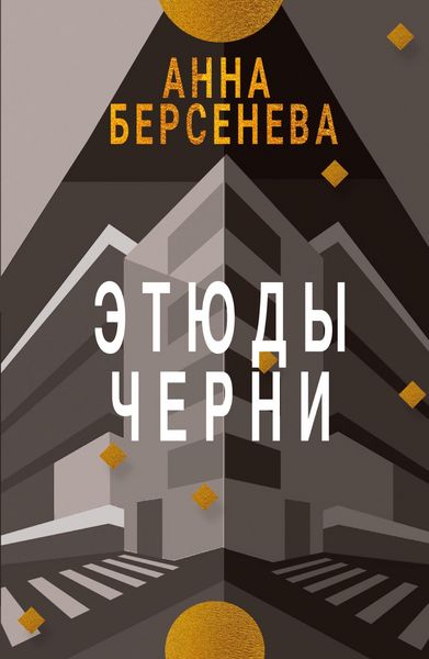 Produktbild: Etyudy Chern&igrave;
