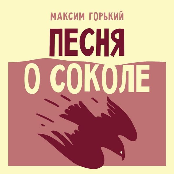 Produktbild: Pesnya o Sokole