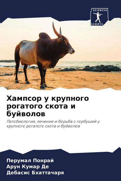 Produktbild: Hampsor u krupnogo rogatogo skota i bujwolow