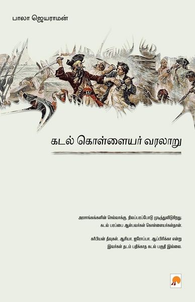 Produktbild: Kadal Kollayar Varalaru / கடல் கொள்ளையர் வரலாறு