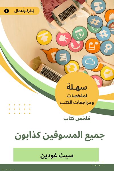 Produktbild: Summary of the book of all marketers liars