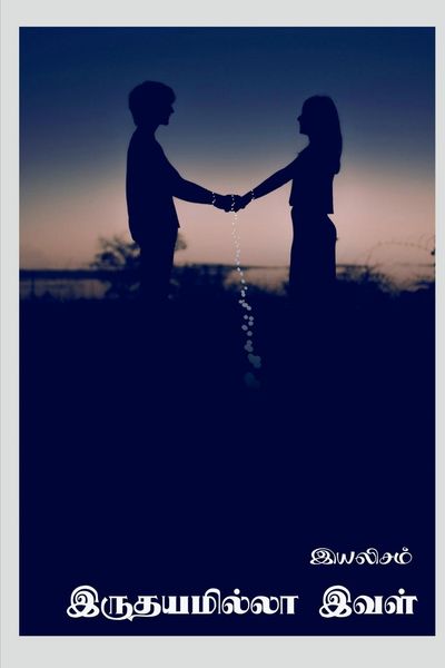 Produktbild: Iruthayamillaa Ival / இருதயமில்லா இவள்