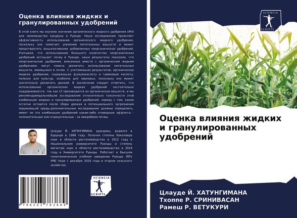 Produktbild: Ocenka wliqniq zhidkih i granulirowannyh udobrenij