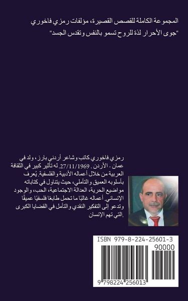 Produktbild: نواميس الحرية