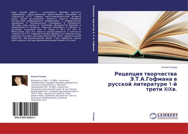 Produktbild: Recepciq tworchestwa Je.T.A.Gofmana w russkoj literature 1-j treti XIXw.