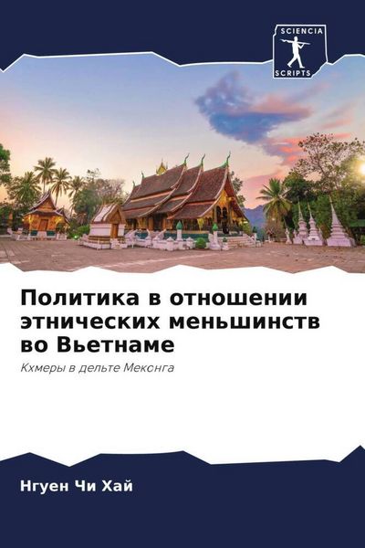 Produktbild: Politika w otnoshenii &auml;tnicheskih men'shinstw wo V'etname