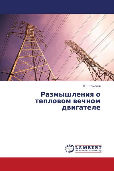 Produktbild: Razmyshleniq o teplowom wechnom dwigatele