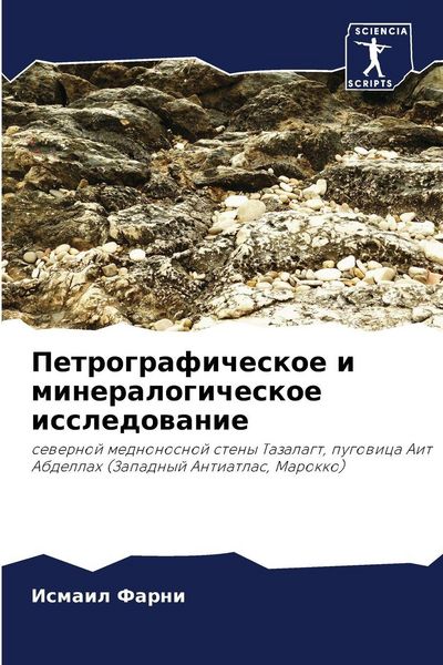 Produktbild: Petrograficheskoe i mineralogicheskoe issledowanie