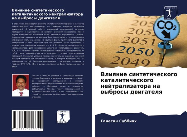 Produktbild: Vliqnie sinteticheskogo kataliticheskogo nejtralizatora na wybrosy dwigatelq