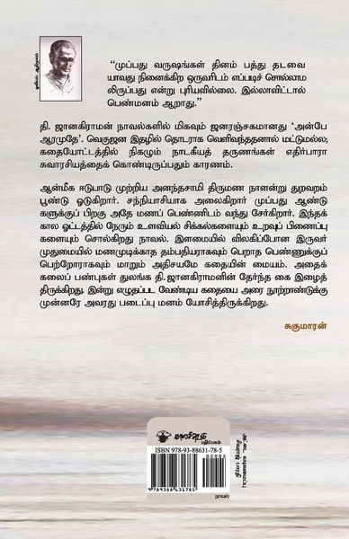 Produktbild: Anbe Aaramuthe