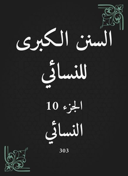 Produktbild: The Great Sunan of Al -Nasa'i