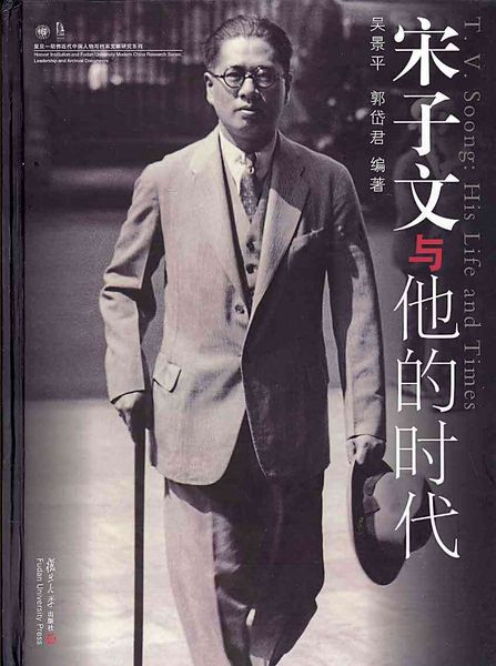 Produktbild: T. V. Soong