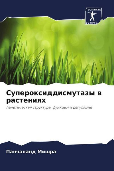 Produktbild: Superoxiddismutazy w rasteniqh