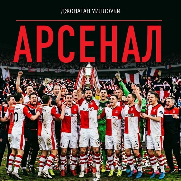 Arsenal
