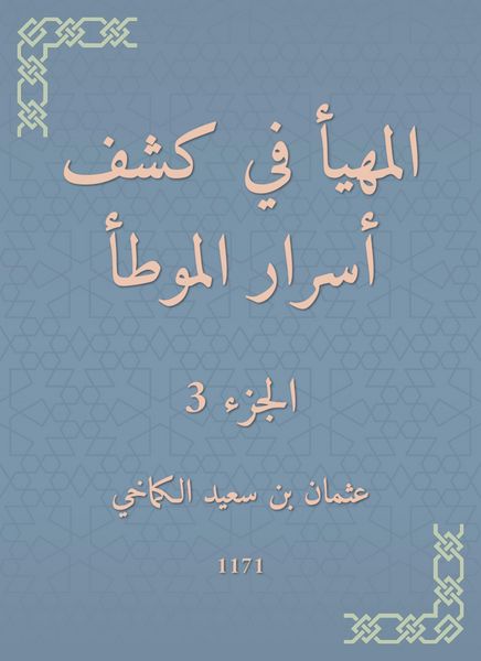 Produktbild: Al -Muhda in revealing the secrets of al -Muwatta
