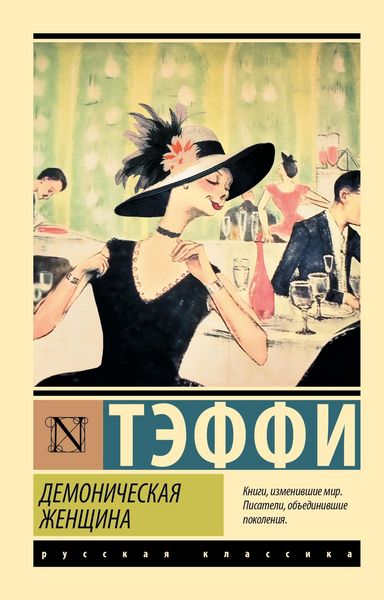 Produktbild: Demonicheskaya zhenschina