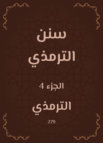 Produktbild: Sunan Al -Tirmidhi