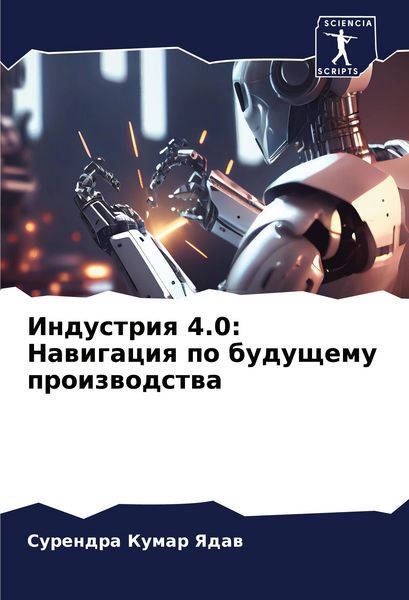 Produktbild: Industriq 4.0: Nawigaciq po buduschemu proizwodstwa