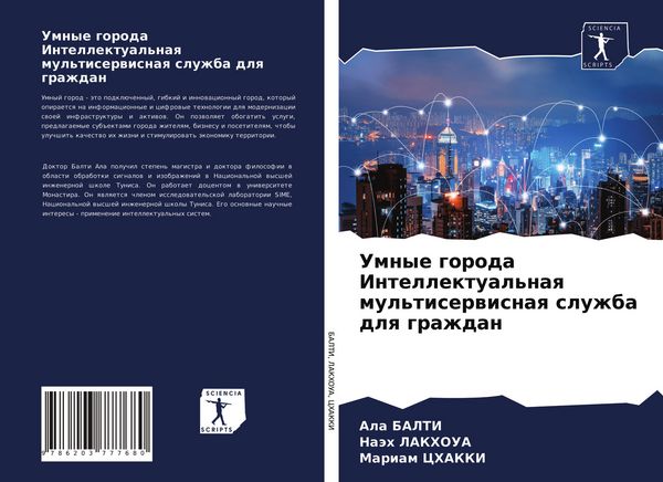 Produktbild: Umnye goroda Intellektual'naq mul'tiserwisnaq sluzhba dlq grazhdan