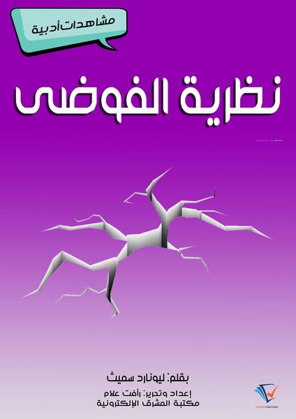 Produktbild: Chaos Theory