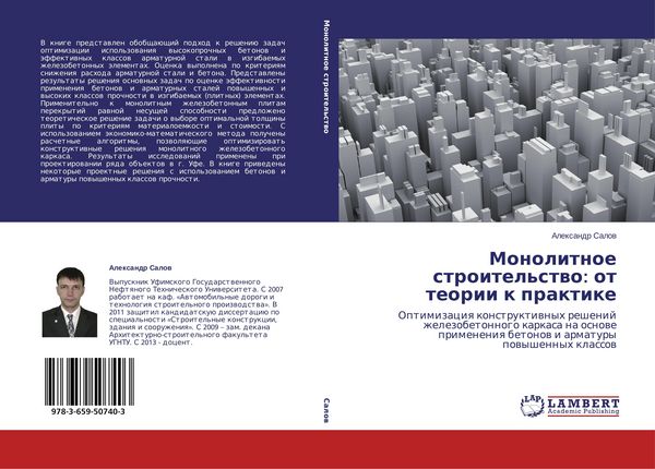 Produktbild: Monolitnoe stroitel'stwo: ot teorii k praktike