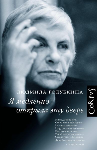 Produktbild: Ya medlenno otkryla etu dver