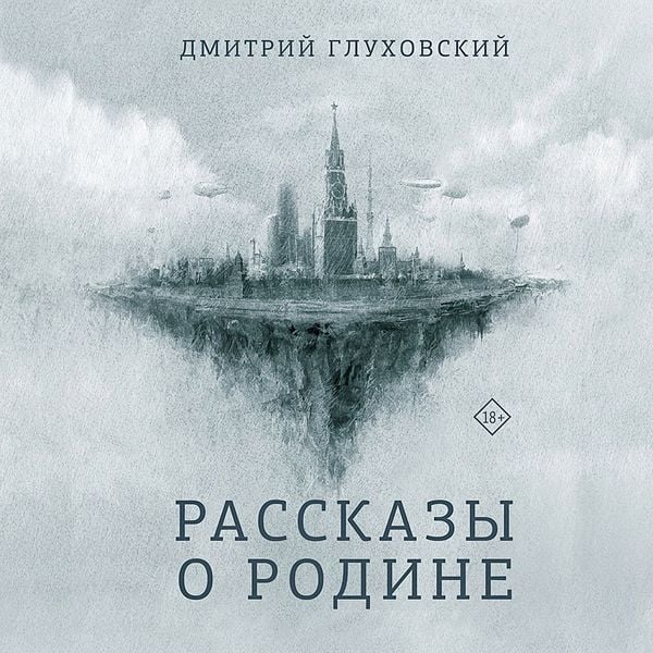 Produktbild: Rasskazy o Rodine