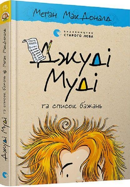 Produktbild: Dzhudi Mudi ta spisok bazhan'
