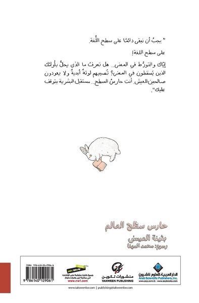 Produktbild: حارس سطح العالم - World Surface Guard