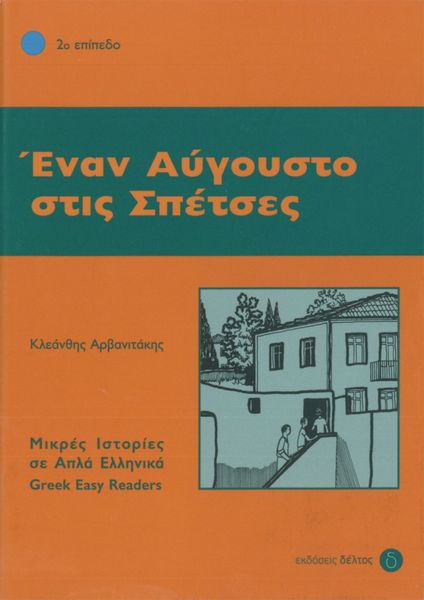Produktbild: Enan Avgousto stis Spetses