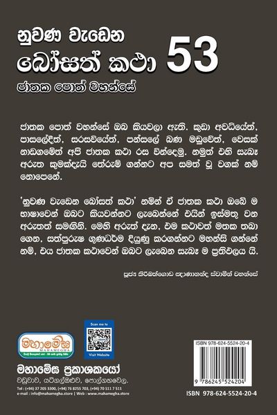 Produktbild: Nuwana Wedena Bosath Katha - 53
