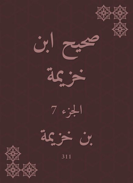 Produktbild: Sahih Ibn Khuzaymah