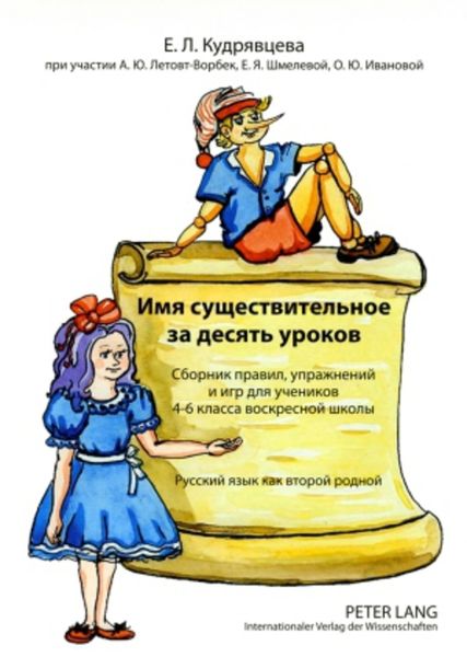 Produktbild: Имя существител ьное за десять уроков- Das Substantiv in zehn Lektionen