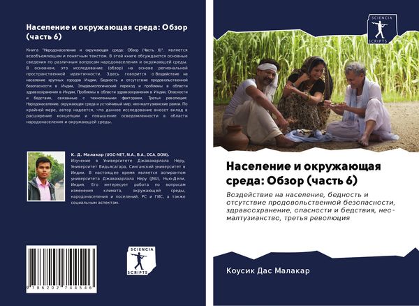 Produktbild: Naselenie i okruzha&uuml;schaq sreda: Obzor (chast' 6)