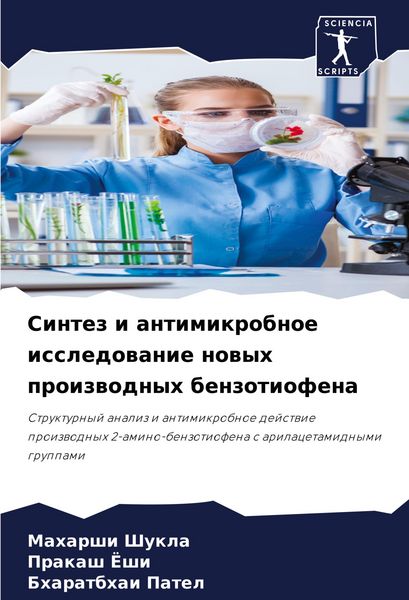 Produktbild: Sintez i antimikrobnoe issledowanie nowyh proizwodnyh benzotiofena