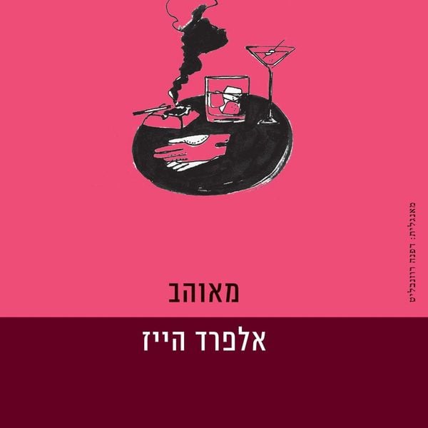 Produktbild: מאוהב