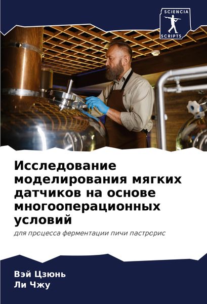 Produktbild: Issledowanie modelirowaniq mqgkih datchikow na osnowe mnogooperacionnyh uslowij