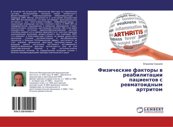 Produktbild: Fizicheskie faktory w reabilitacii pacientow s rewmatoidnym artritom
