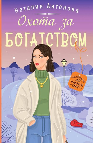 Produktbild: Ohota za bogatstvom