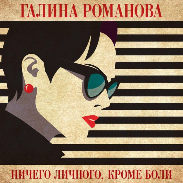 Produktbild: Nichego lichnogo, krome boli