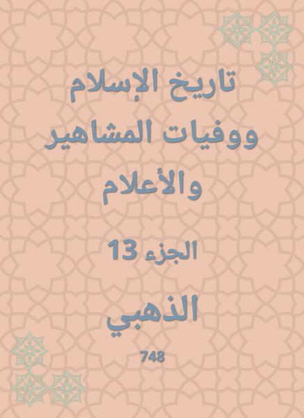 Produktbild: History of Islam and the deaths of celebrities and flags